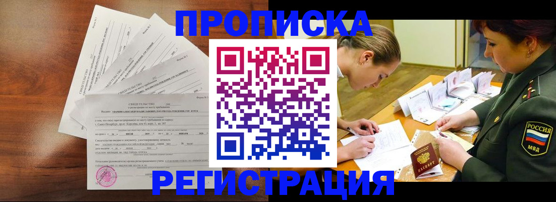 временная регистрация недорого в Красноуфимске